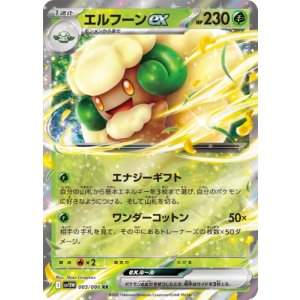 画像: 【sv11W】エルフーンex【RR】