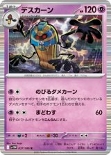画像: 【sv11W】デスカーン【R】
