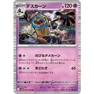 画像: 【sv11W】デスカーン【R】