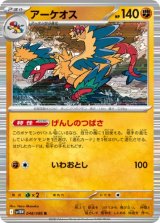 画像: 【sv11W】アーケオス【R】