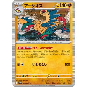 画像: 【sv11W】アーケオス【R】