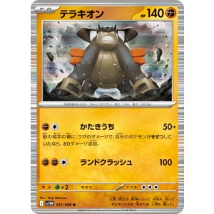 画像: 【sv11W】テラキオン【R】