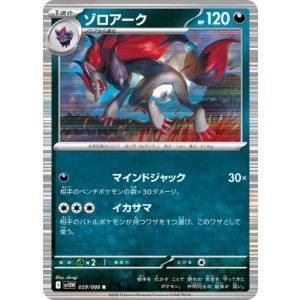 画像: 【sv11W】ゾロアーク【R】