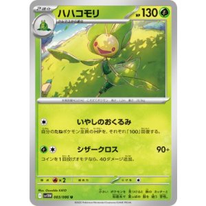 画像: 【sv11W】ハハコモリ【U】
