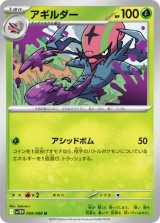画像: 【sv11W】アギルダー【U】