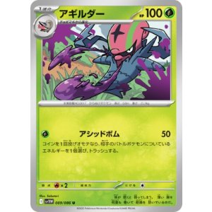 画像: 【sv11W】アギルダー【U】