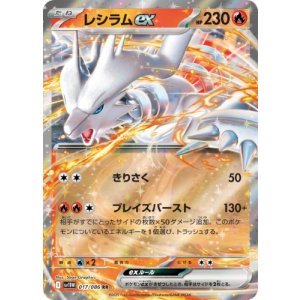 画像: 【sv11W】レシラムex【RR】