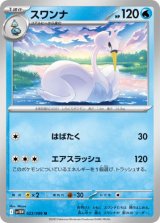 画像: 【sv11W】スワンナ【U】