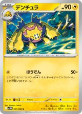 画像: 【sv11W】デンチュラ【U】