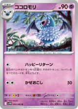 画像: 【sv11W】ココロモリ【U】