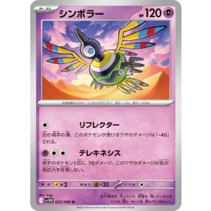 画像: 【sv11W】シンボラー【U】