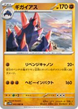 画像: 【sv11W】ギガイアス【U】