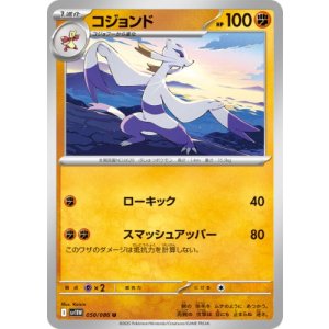 画像: 【sv11W】コジョンド【U】