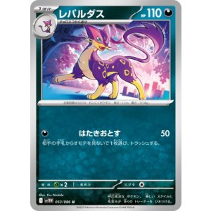 画像: 【sv11W】レパルダス【U】