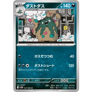 画像: 【sv11W】ダストダス【U】