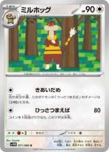 画像: 【sv11W】ミルホッグ【U】