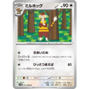 画像: 【sv11W】ミルホッグ【U】