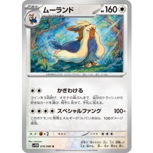 画像: 【sv11W】ムーランド【U】