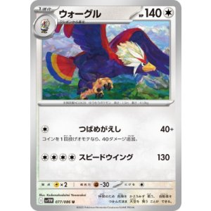 画像: 【sv11W】ウォーグル【U】