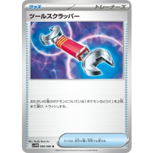 画像: 【sv11W】ツールスクラッパー【U】