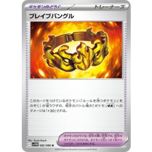 画像: 【sv11W】ブレイブバングル【U】