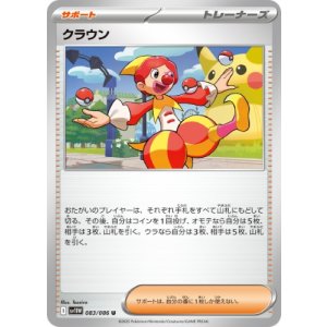 画像: 【sv11W】クラウン【U】