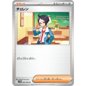 画像: 【sv11W】チェレン【U】