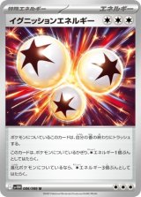 画像: 【sv11W】イグニッションエネルギー【U】