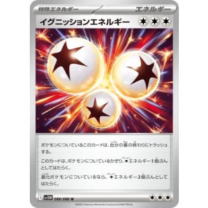 画像: 【sv11W】イグニッションエネルギー【U】