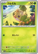 画像: 【sv11W】クルミル【C】