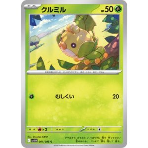 画像: 【sv11W】クルミル【C】