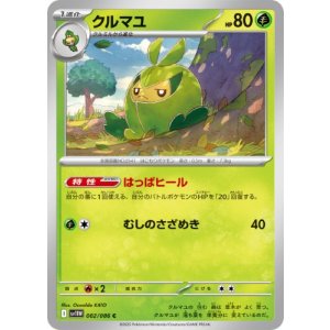 画像: 【sv11W】クルマユ【C】