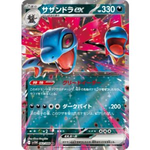 画像: 【sv11W】サザンドラex【RR】
