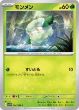 画像: 【sv11W】モンメン【C】