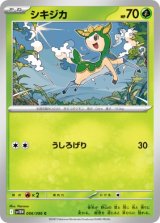 画像: 【sv11W】シキジカ【C】