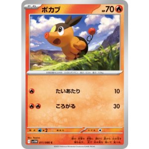 画像: 【sv11W】ポカブ【C】