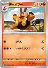 画像: 【sv11W】チャオブー【C】