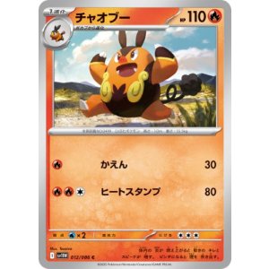 画像: 【sv11W】チャオブー【C】