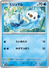 画像: 【sv11W】ミジュマル【C】