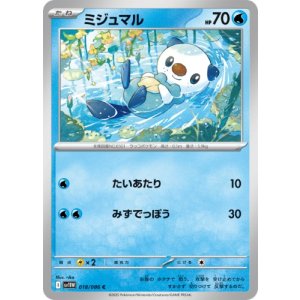 画像: 【sv11W】ミジュマル【C】