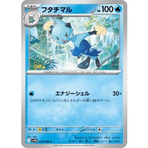 画像: 【sv11W】フタチマル【C】