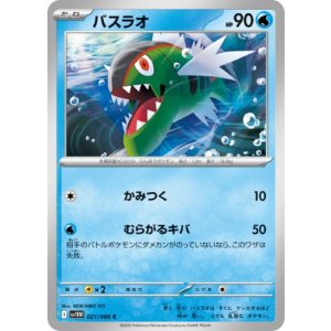 画像: 【sv11W】バスラオ【C】