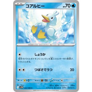 画像: 【sv11W】コアルヒー【C】