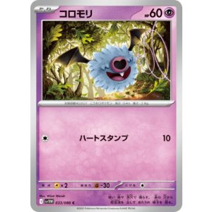 画像: 【sv11W】コロモリ【C】