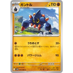 画像: 【sv11W】ガントル【C】