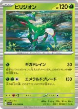 画像: 【sv11W】ビリジオン【R】