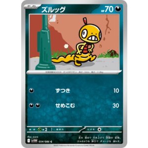画像: 【sv11W】ズルッグ【C】