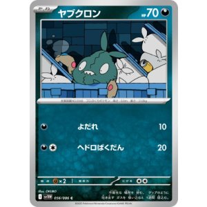 画像: 【sv11W】ヤブクロン【C】
