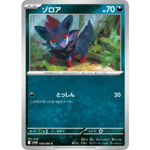 画像: 【sv11W】ゾロア【C】