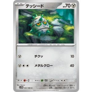 画像: 【sv11W】テッシード【C】